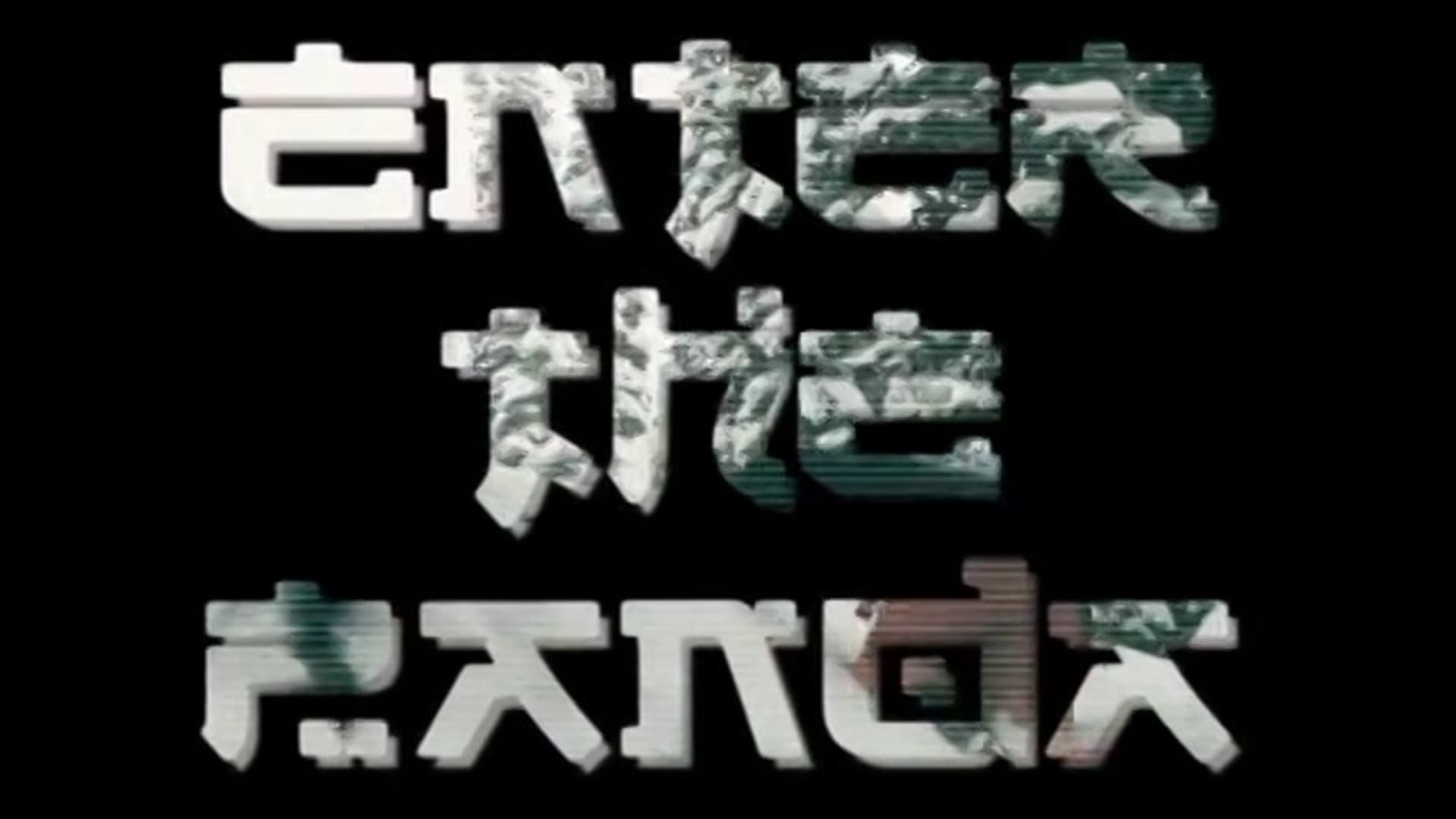 Enter The Panda
