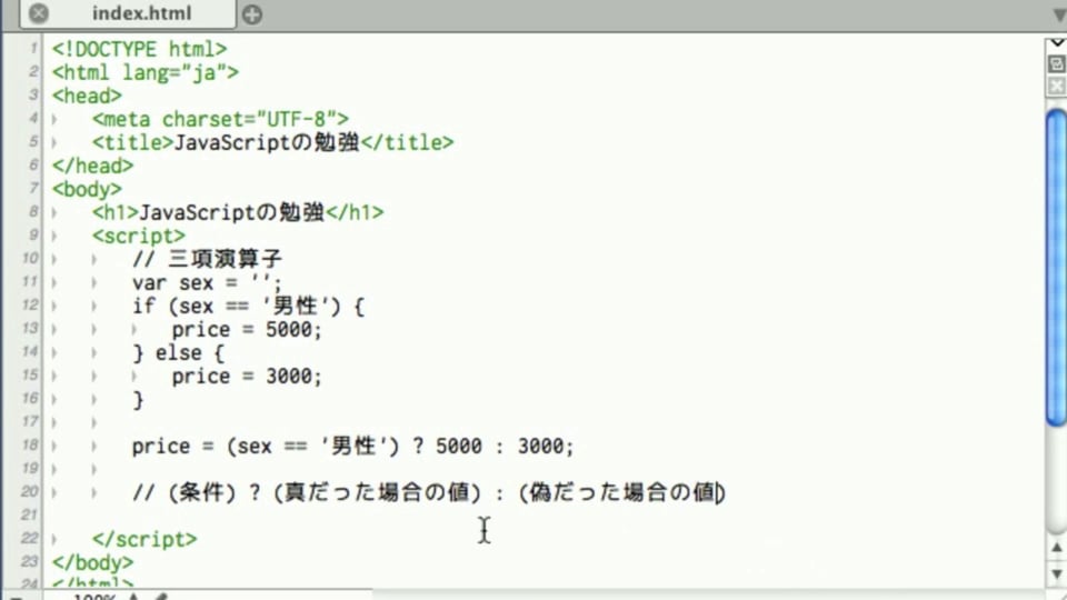 13 三項演算子とは？ 【旧版】JavaScript入門 (Tips集) プログラミングならドットインストール
