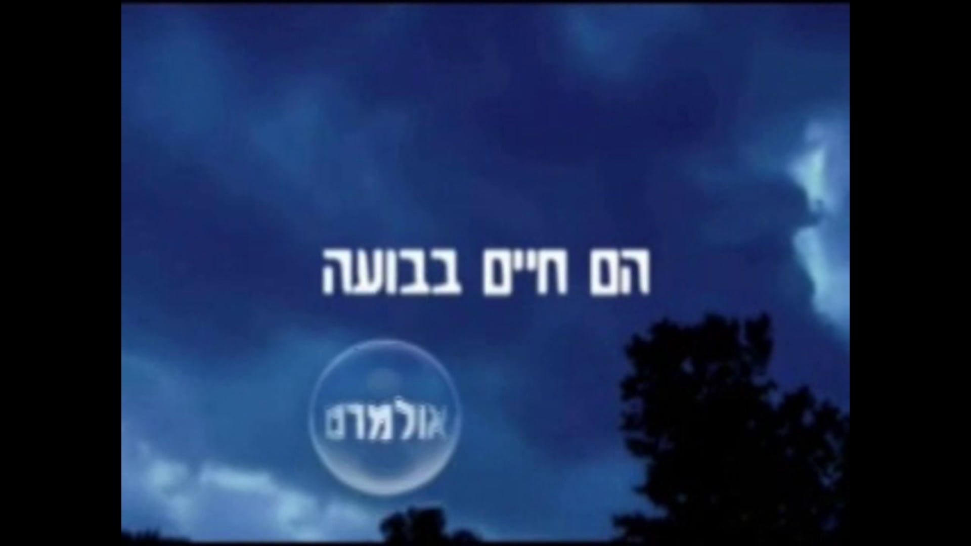 Likud - Bubble