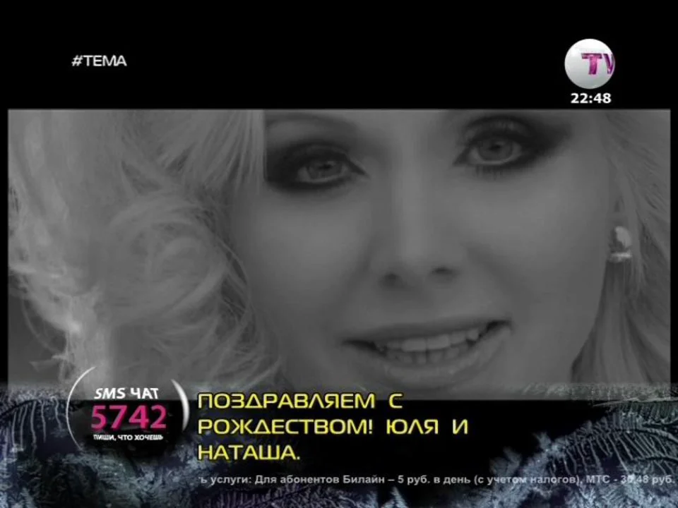 Наталя о боже какой мужчина текст. Ру ТВ тема. Ру ТВ тема любовь. Тема ру ТВ 2010. Тема ру тв2009.