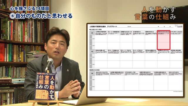 人を動かす言葉の仕組み 特典動画 著者解説 アイデアシートの使い方 On Vimeo