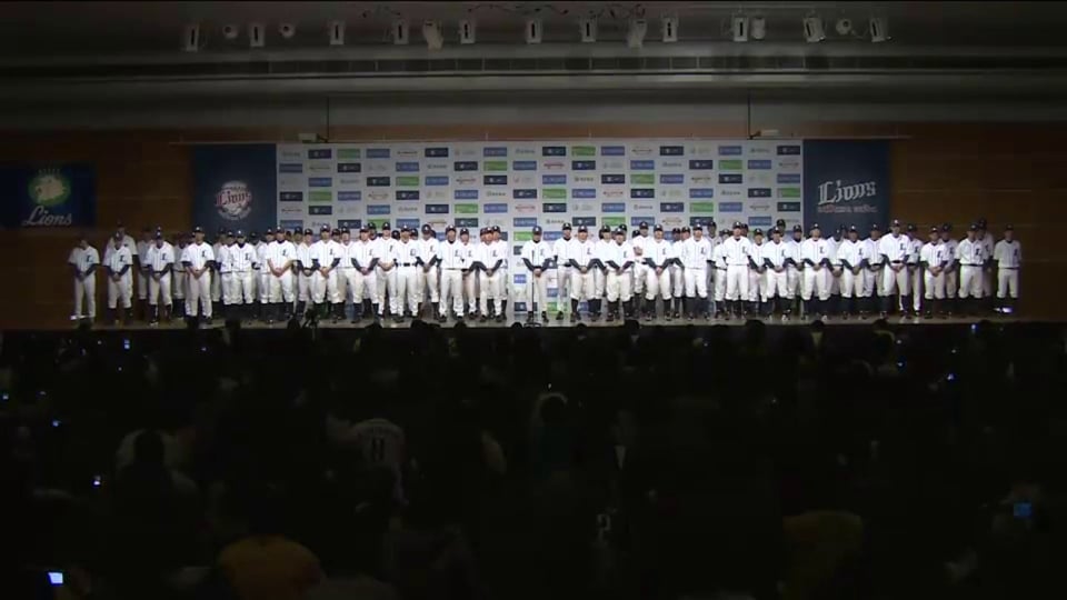 2014年埼玉西武ライオンズ出陣式