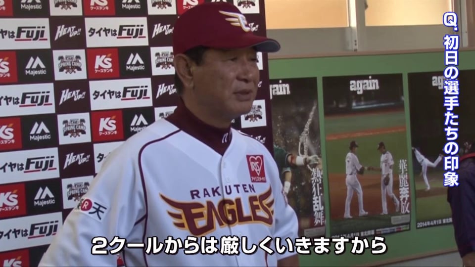 2014シーズン始動!! パの監督たちが語る大いなる目標は!?