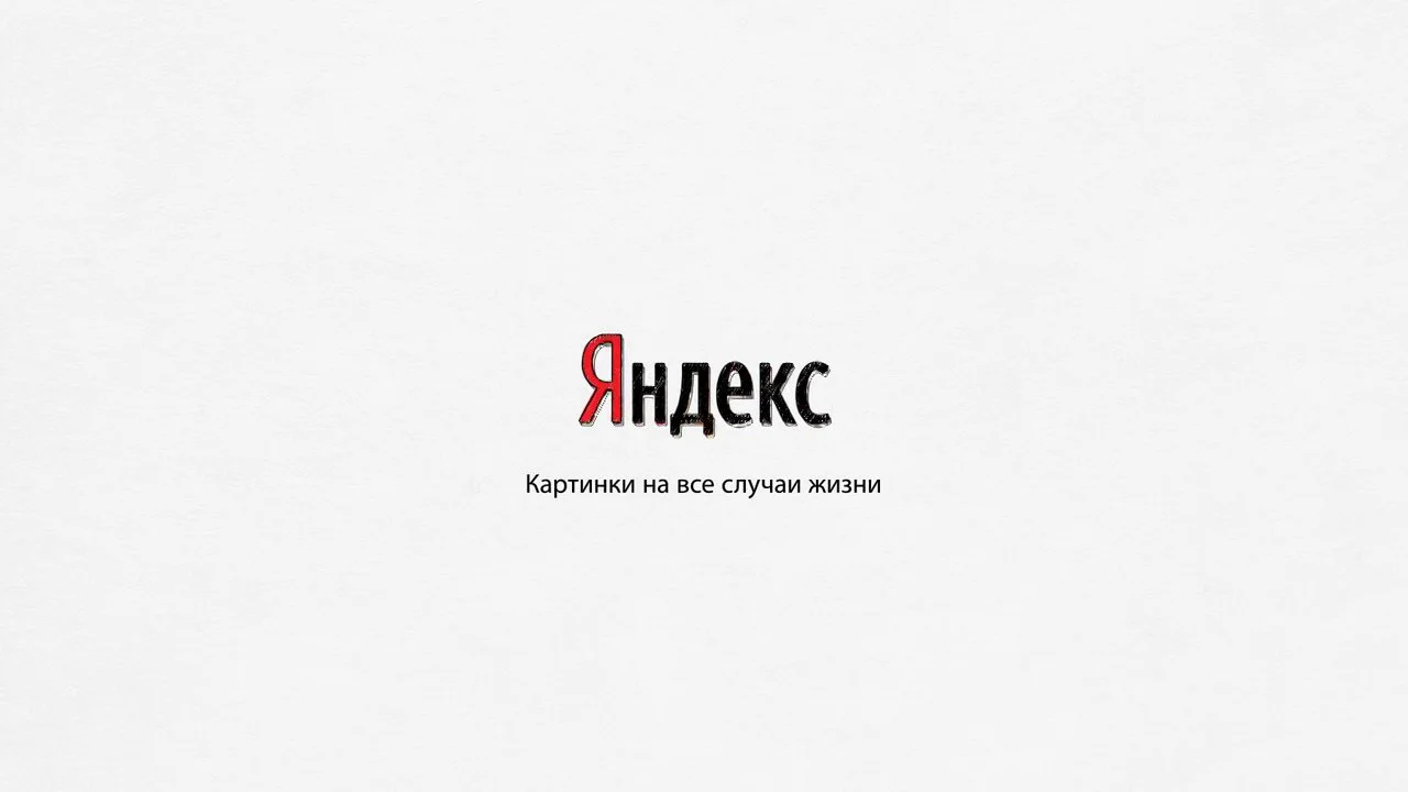 Yandex: Pictures