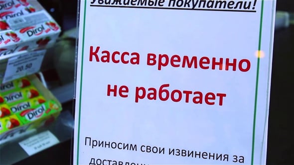 Касса закрыта. Касса временно не работает. Касса временно не работает табличка. Касса временно не работает приносим свои извинения. Касса не работает.