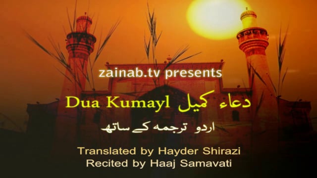 Dua Kumayl Arabic Sub Urdu