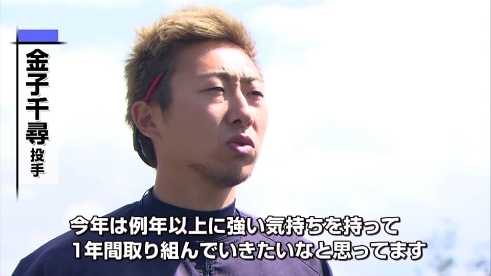 猛アピールの若手選手達とエース･金子千尋投手の仕上がりがオリックス浮上の鍵!!
