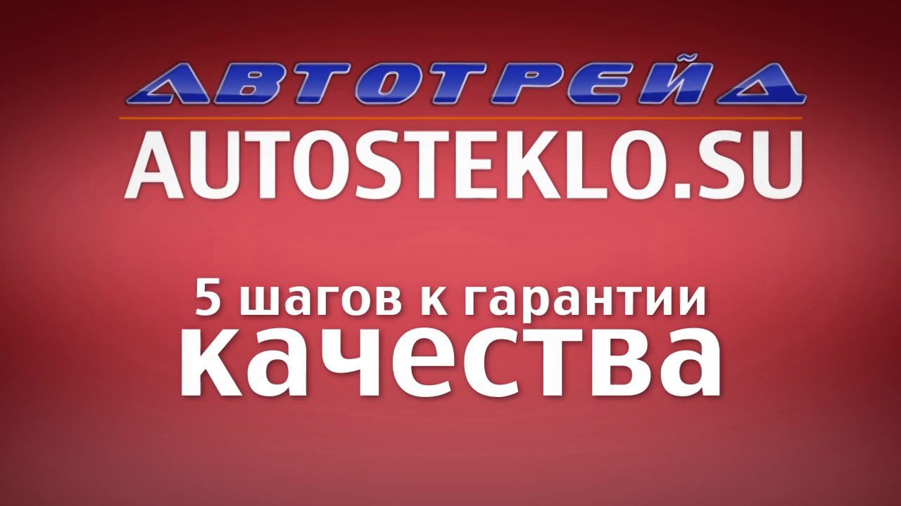 Autosteklo.su on Vimeo