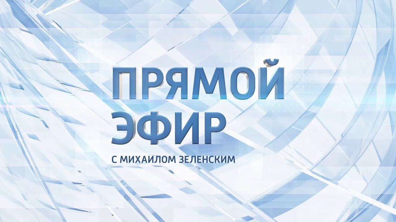 Прямая эфир. Прямой эфир с малаховым. Прямой эфир как попасть. Прямой эфир как попасть. Прямой эфир фото.