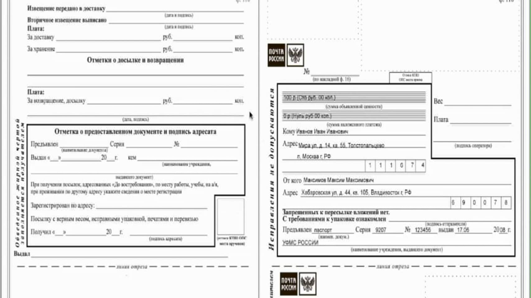 Заявление на посылку. Ф 116 почта России. Почтовый бланк - форма 116. Заполнение Бланка посылки ф.116 образец. Бланк почта России для посылки ф116.