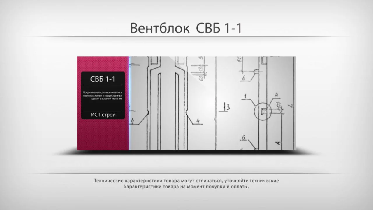 Ист строй. Вентиляционный блок бв-49. Ist group доска. Блок вентиляционный бв 49-1 и. Вентблок 100-1.