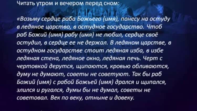 Заговор на соперницу. Заговор на остуду. Молитва о сопернице. Молитва от соперницы параскеве. Заговор отворот от соперницы.