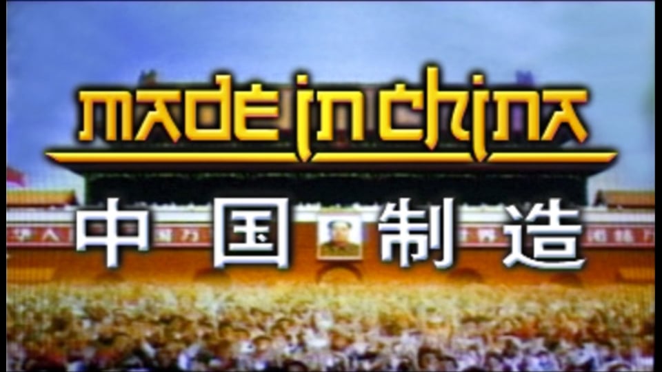 Preview: "Made In China" Documentary
