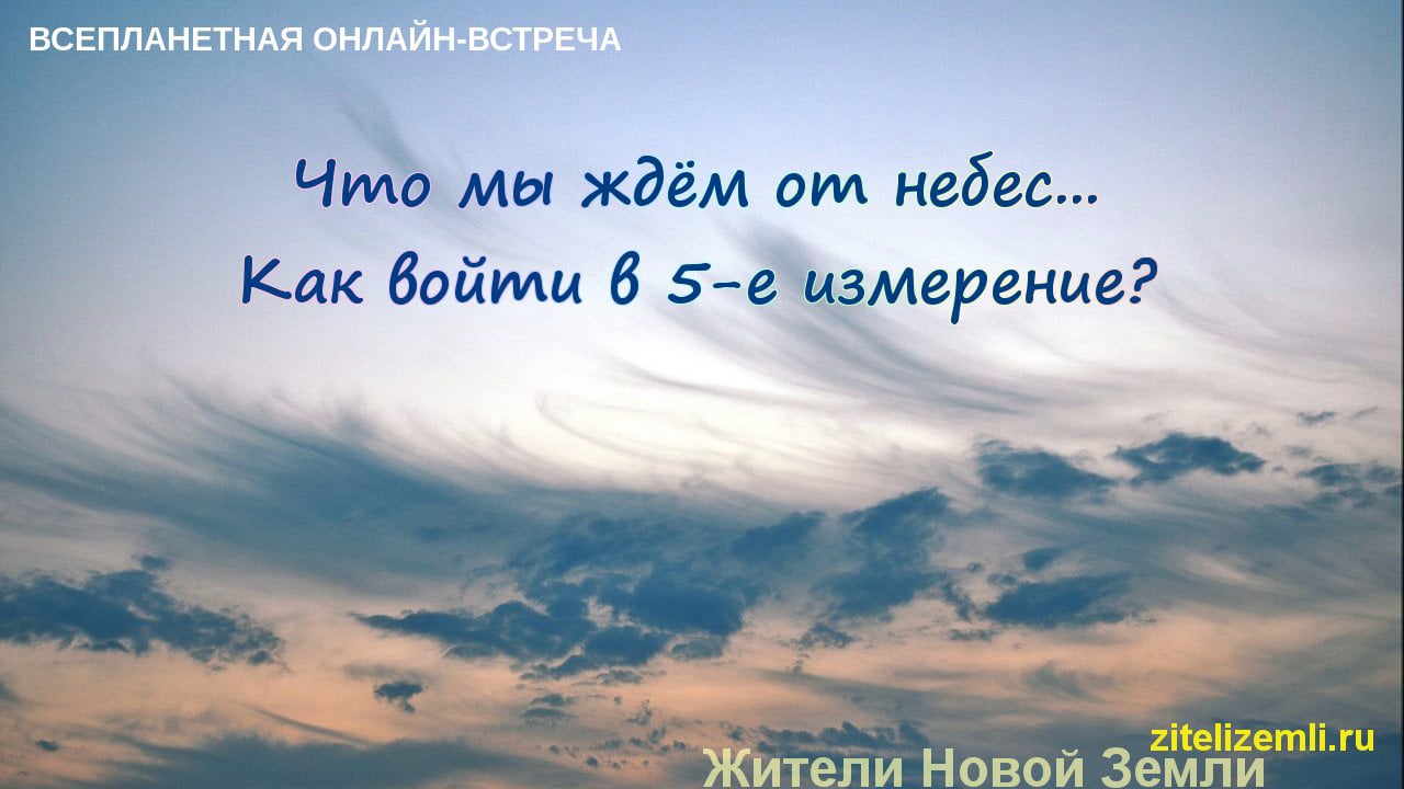 Небо ждет книга