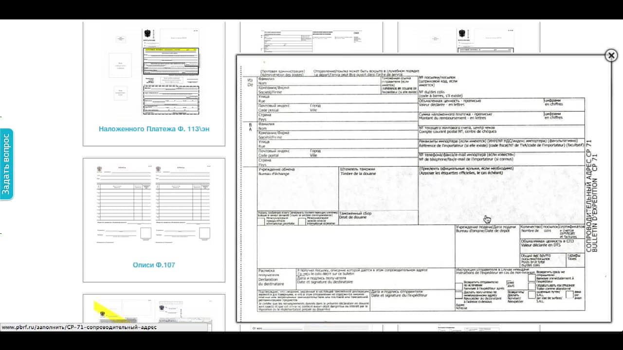 Сопроводительный адрес ср 71 образец заполнения почта россии