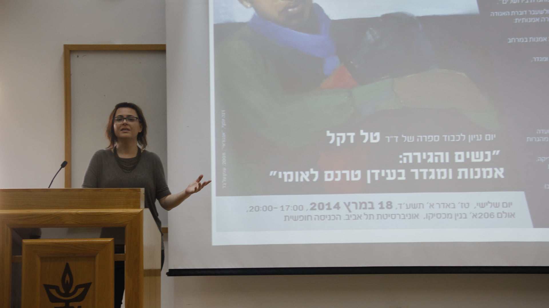 Women & Migration : Tal Dekel's  Book  Launch