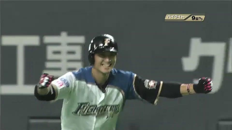 9回2死から西川の殊勲打で劇的サヨナラ勝利! 2014/4/13 ファイターズ対ライオンズ