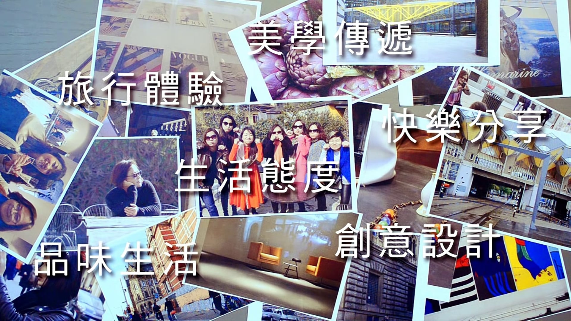 JP 時尚流行趨勢顧問公司 形象影片
