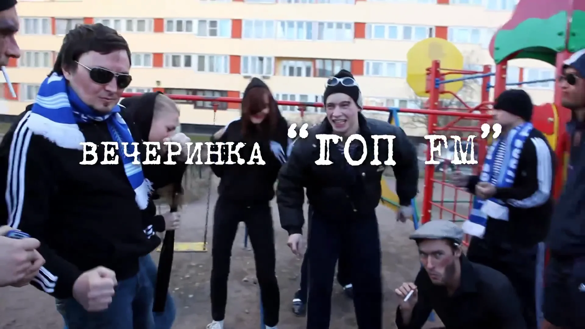 Колбасер колбасит. Бочка бас колбасер колбасит. Бочка бас колбасер колбасит. Танец гопника. Скоробогатый гоп фм.