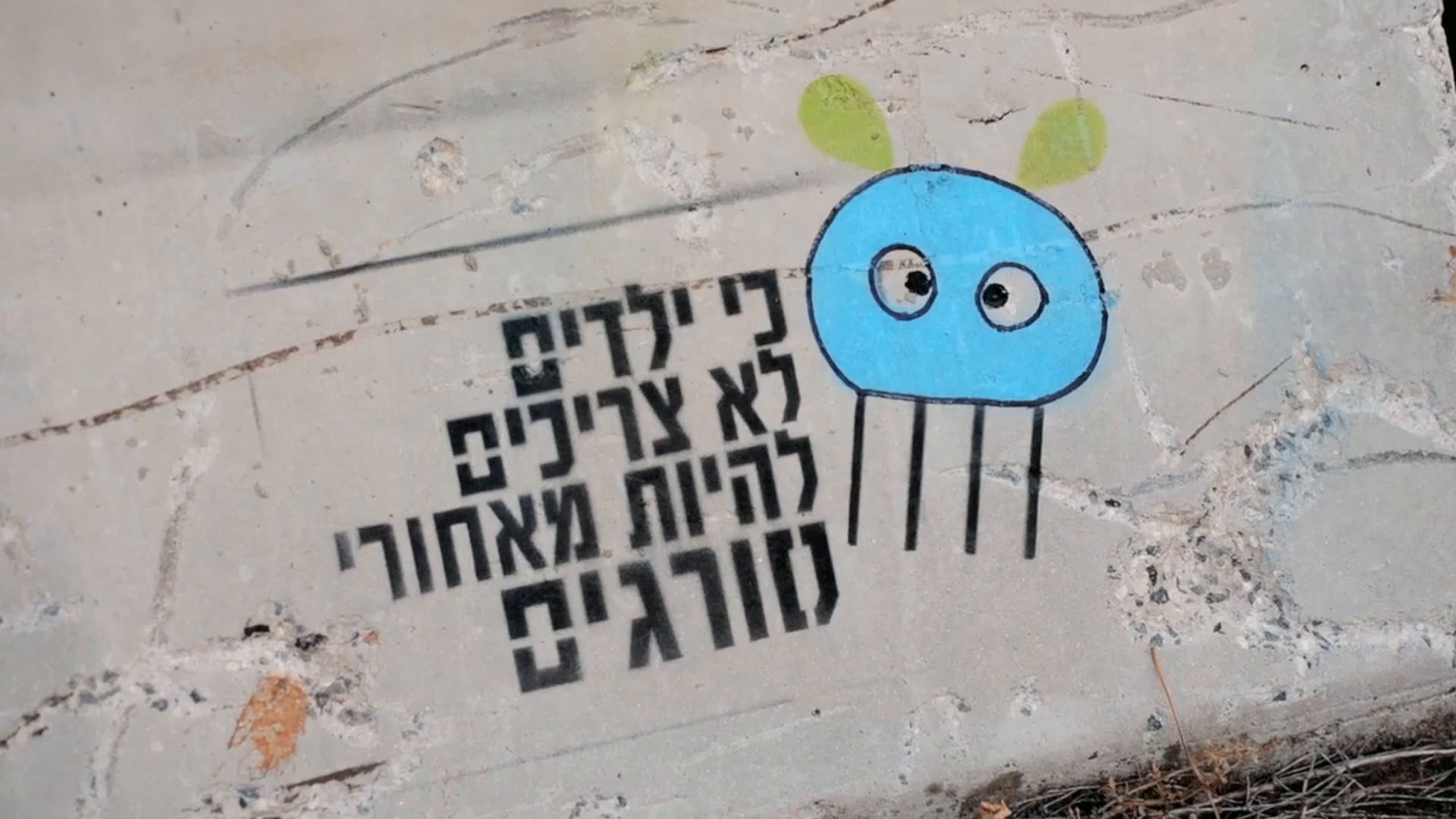 ילדים לא צריכים להיות מאחורי סורגים