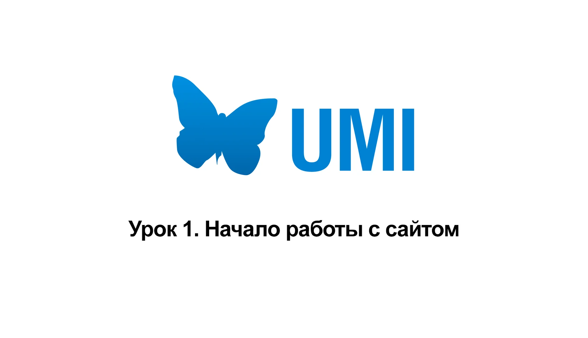 Урку ру. Umi.ru. Урок ру. Center Umi-Play.