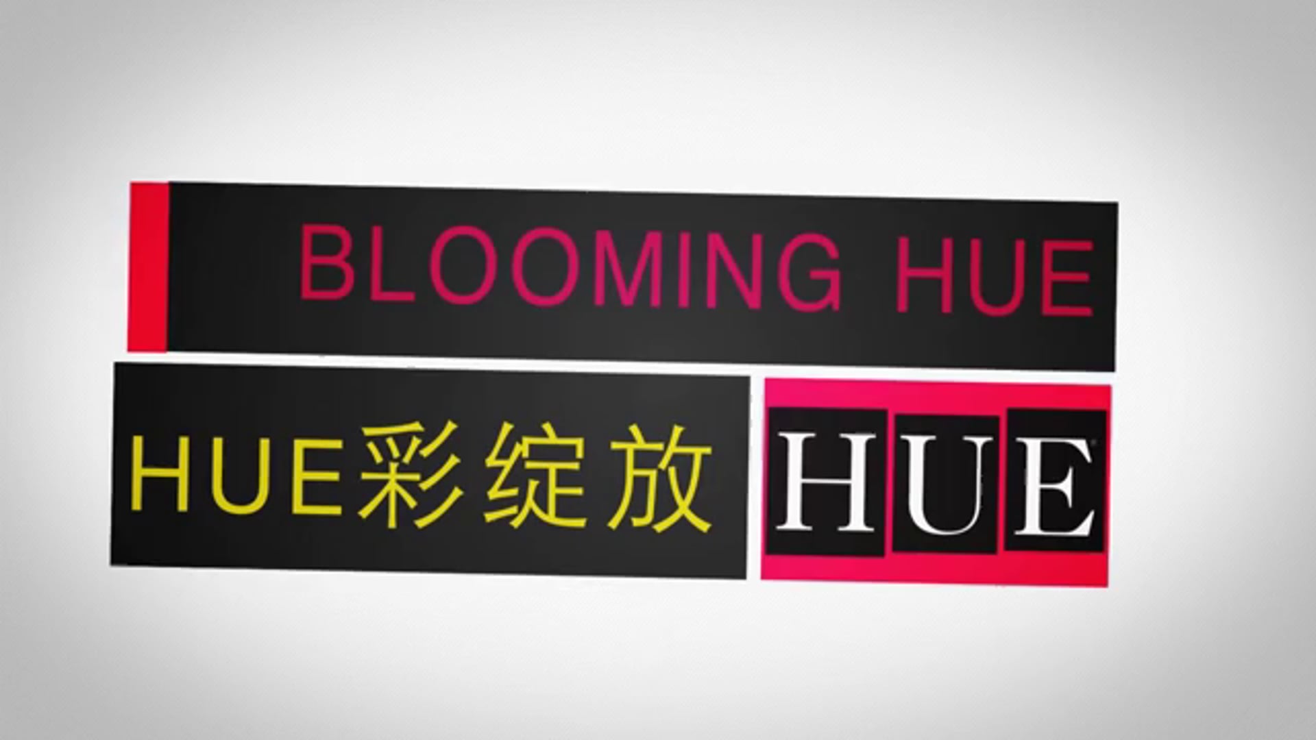 HUE & Donghua University Design Competition - EVENT VIDEO