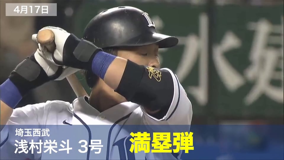 今週のホームラン 【2014/4/15〜4/20 Week4】