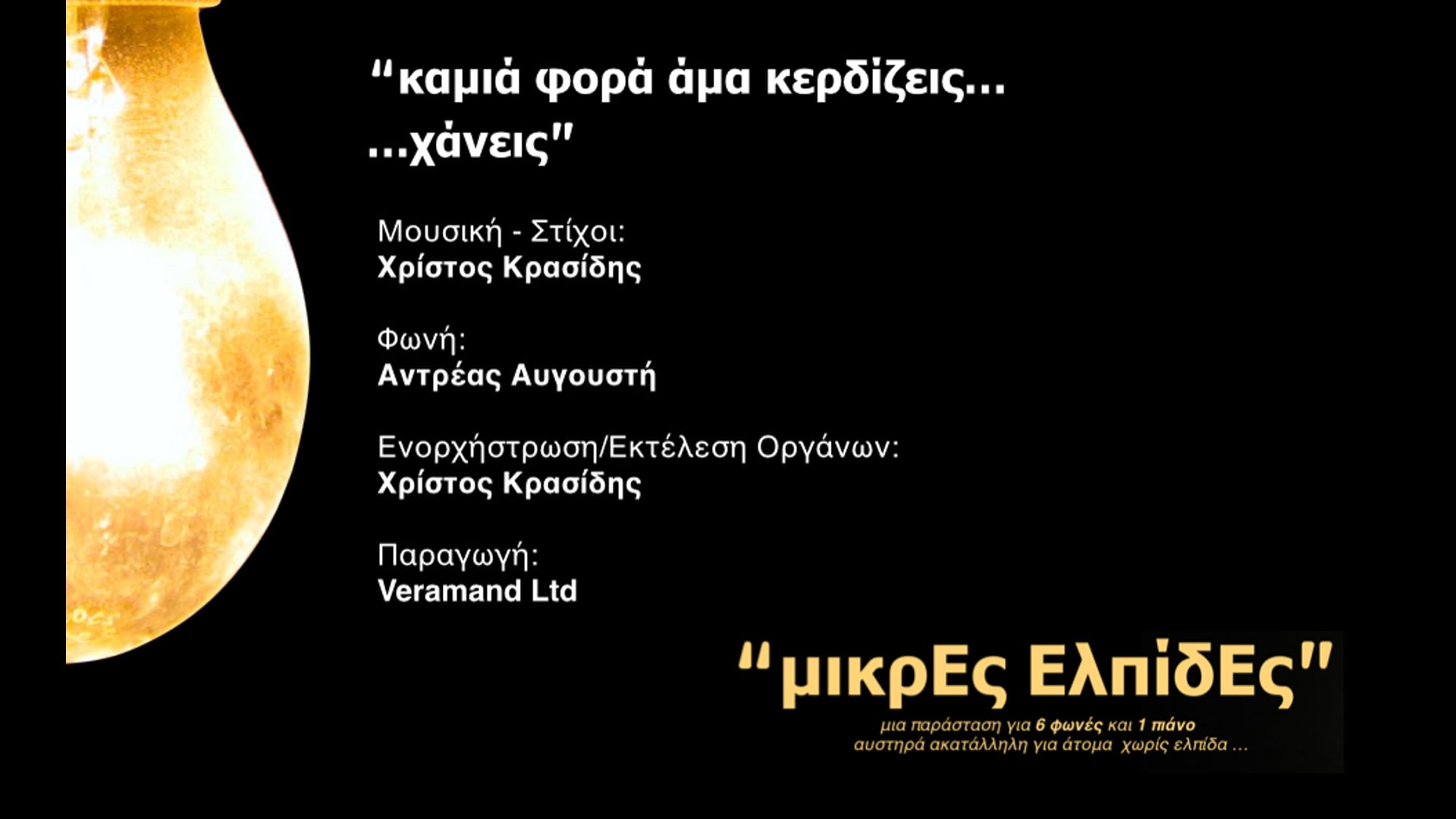 Καμιά φορά άμα κερδίζεις... χάνεις