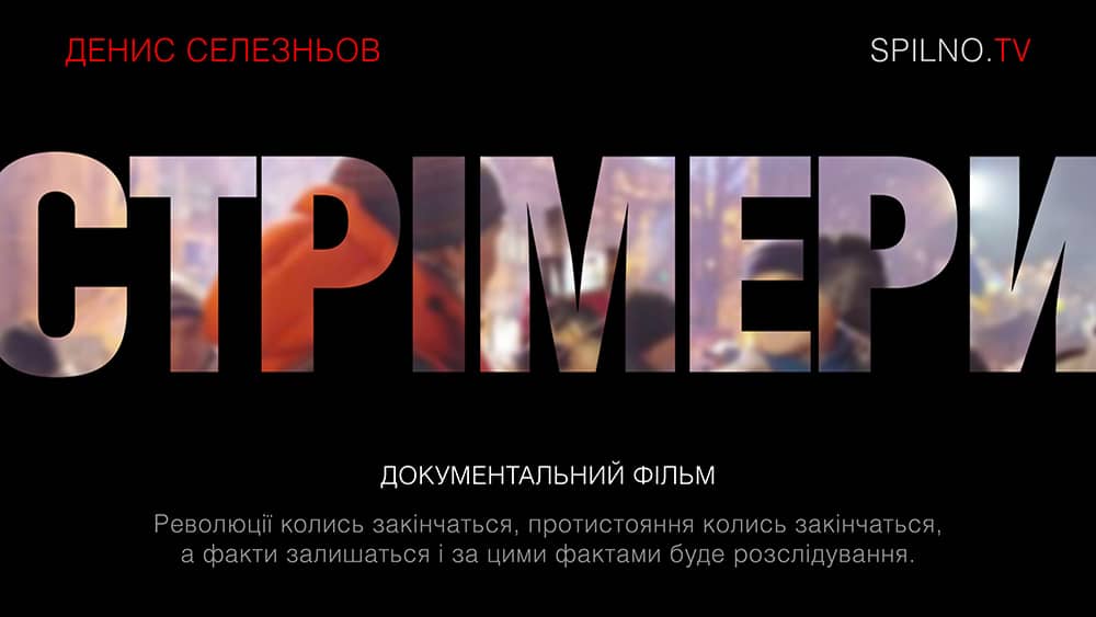 STREAMERS documentary film on Vimeo