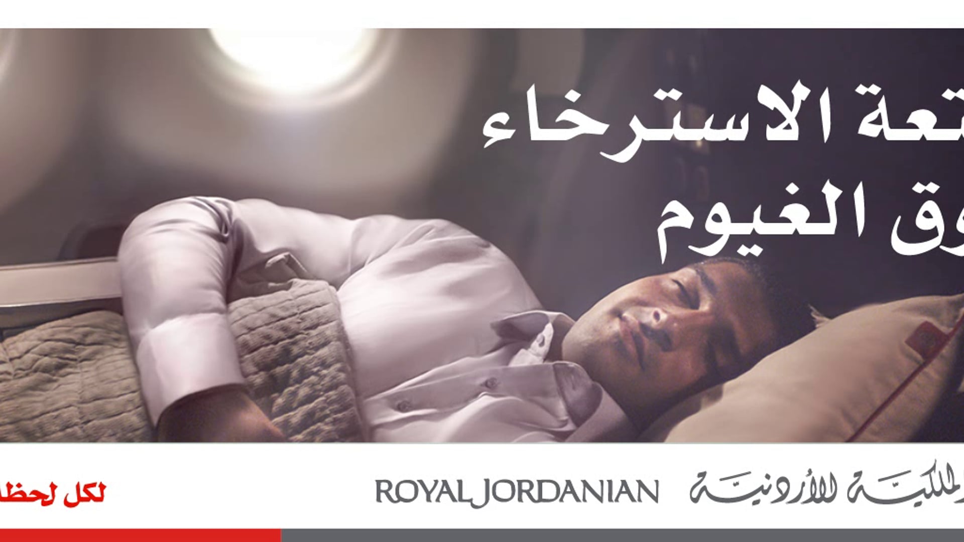 Royal Jordanian