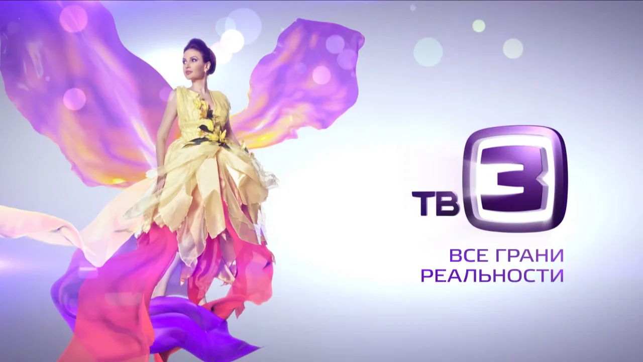 Tv 3 life. ТВ 3 эмблема. Тв3 Телеканал логотип. Канал тв3. Тв3 логотип 2015.