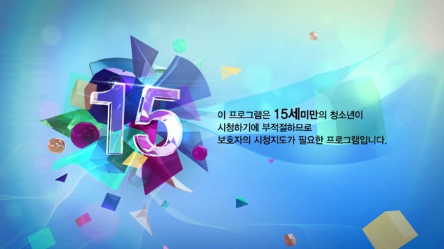 2010 MBC 연령고지