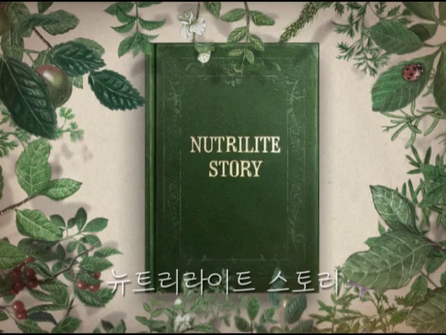 암웨이 뉴트리라이트 (Nutrilite)