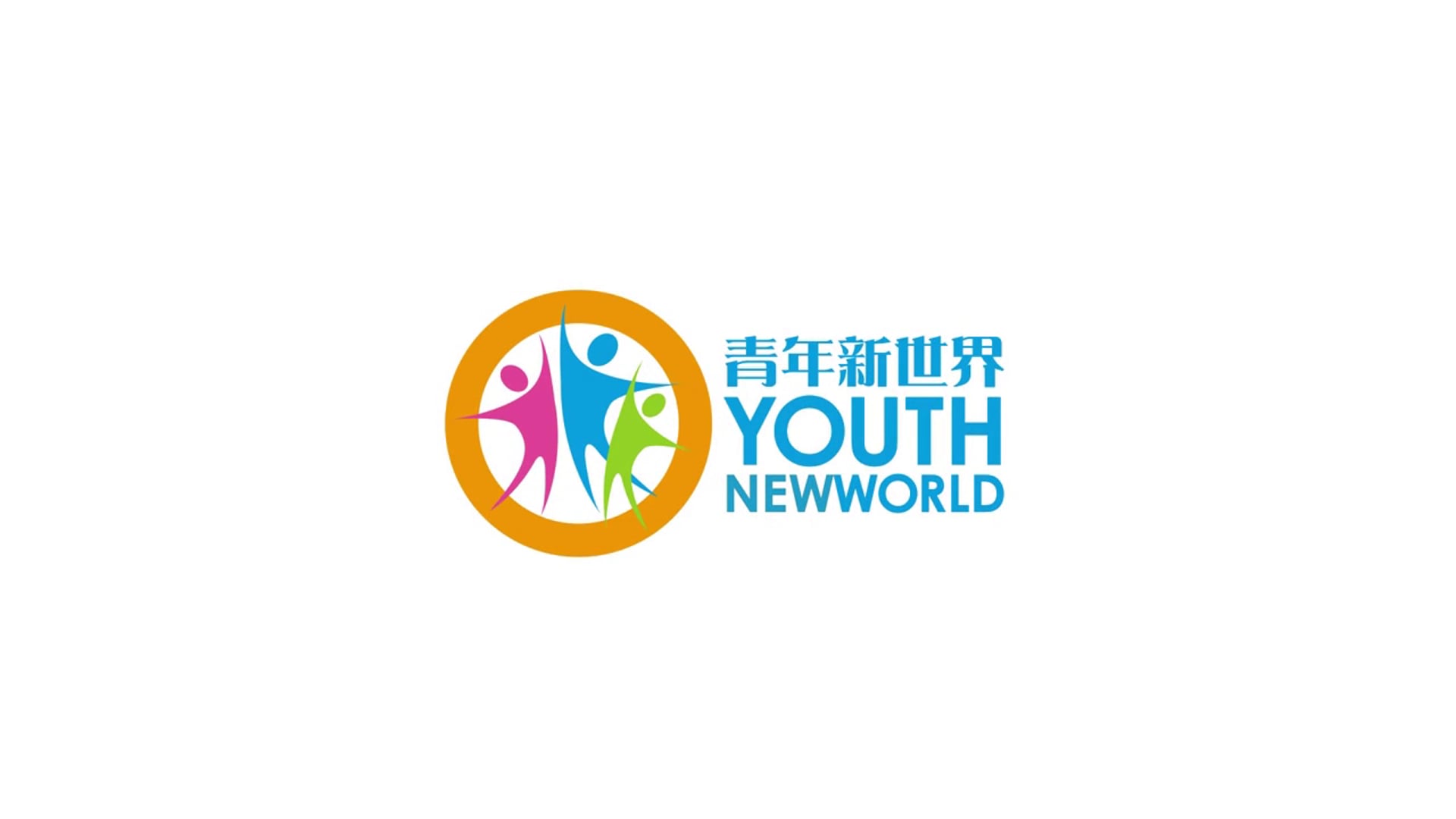 Youth New World 青年新世界