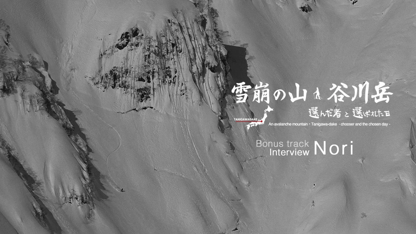 雪崩の山谷川岳主役の一人NORI