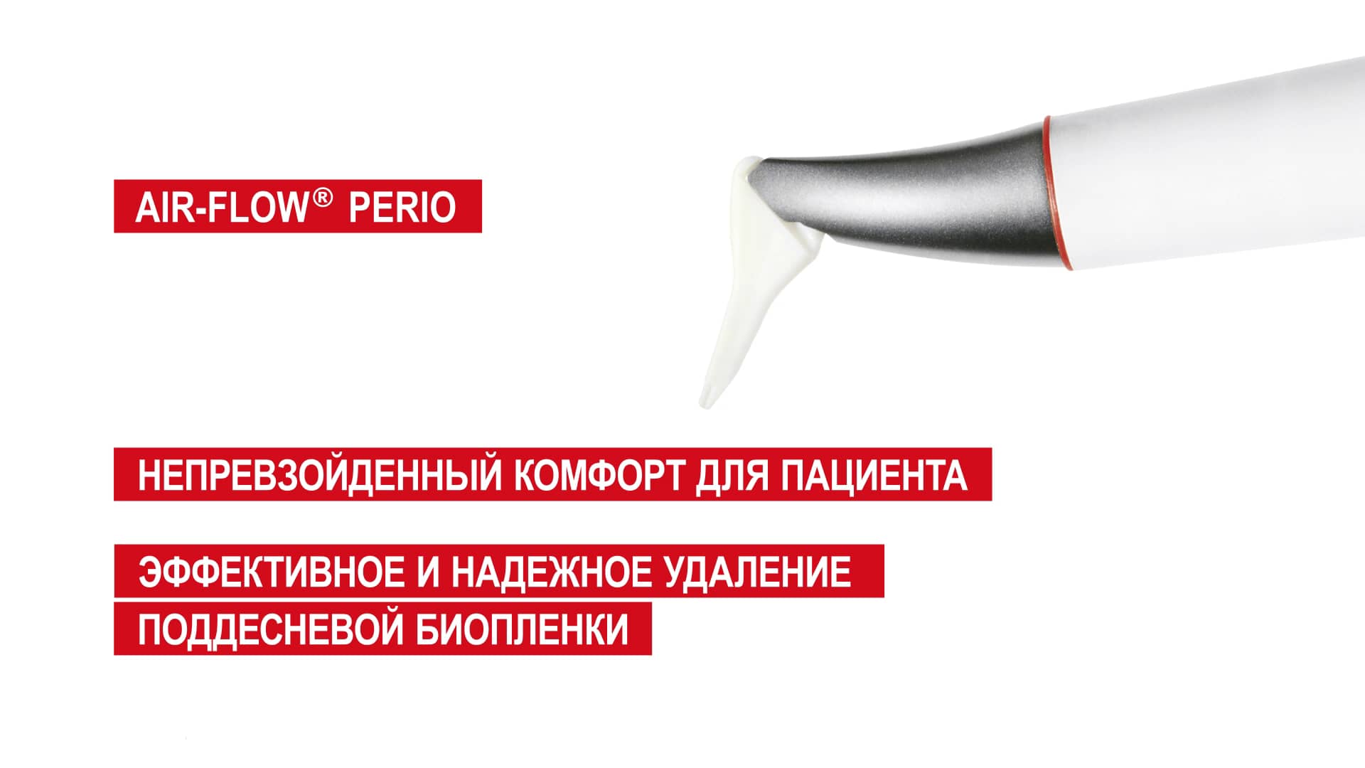Оригинальная Технология AIRFLOW® PERIO от компании EMS on Vimeo