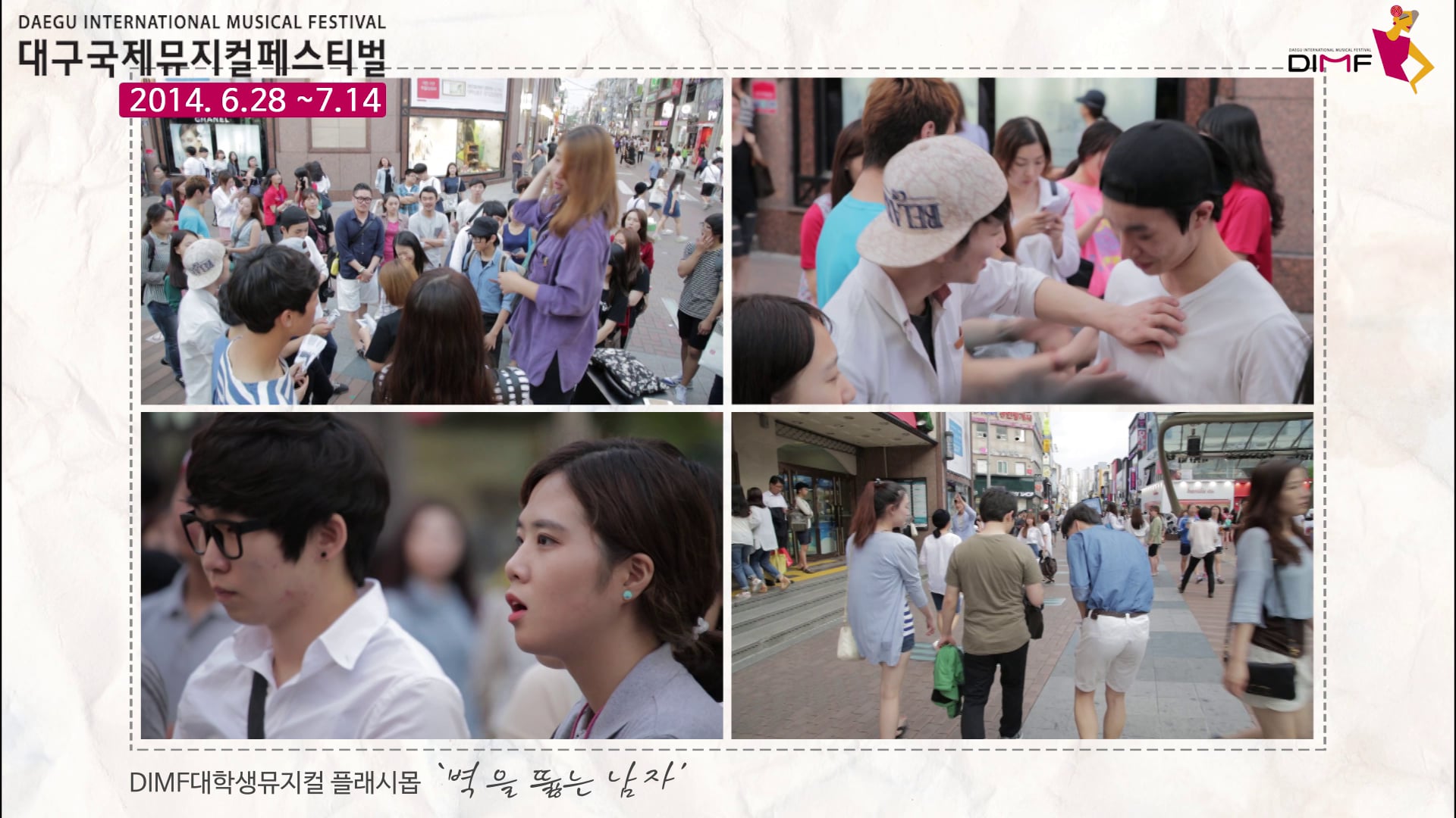 2014 DIMF Flash mob