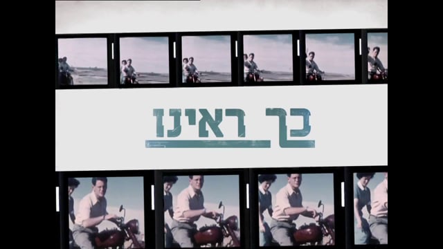 Israel : A Home Movie