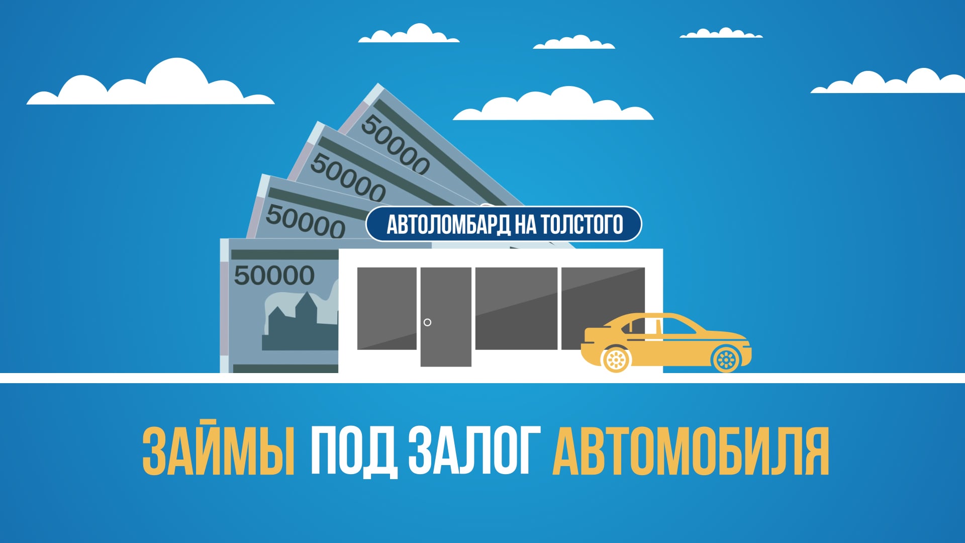 Автоломбард on Vimeo