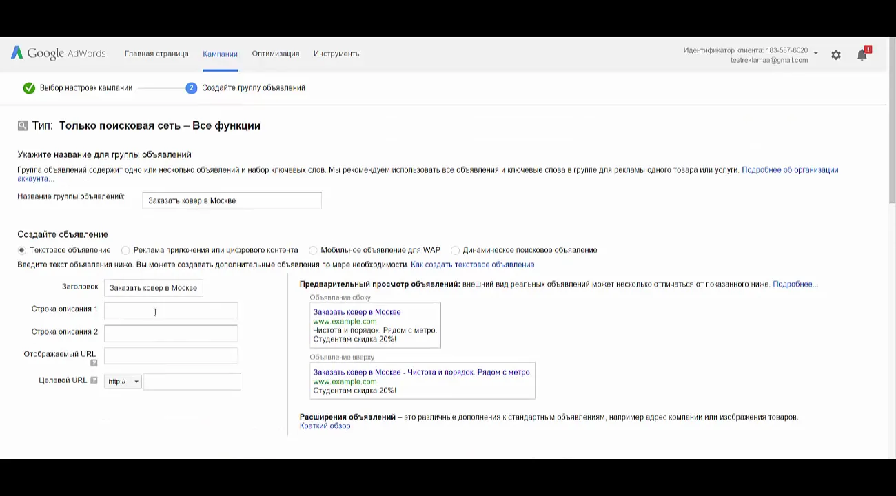 Как создать Вашу первую рекламную компании в Гугл Эдвордс. on Vimeo