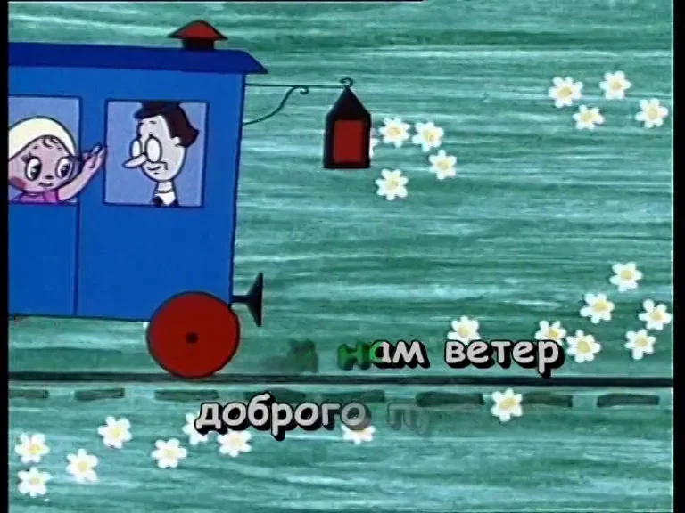 Паровоз новенький блестящий ноты. Детишка дунул паровоз песня. Детишка дунул паровоз песня. Паровоз филиппенко ноты. Генрих сапгир паровозик из ромашково.