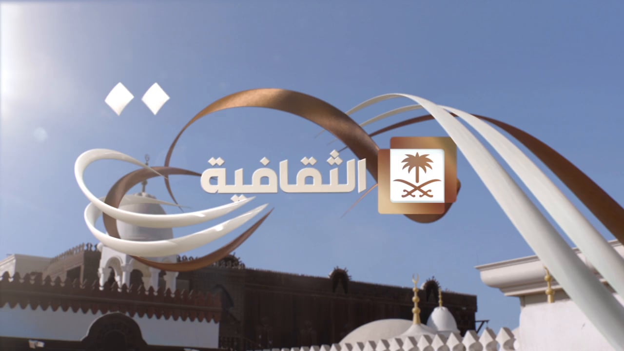 Saudi TV Ident : Culture -A-