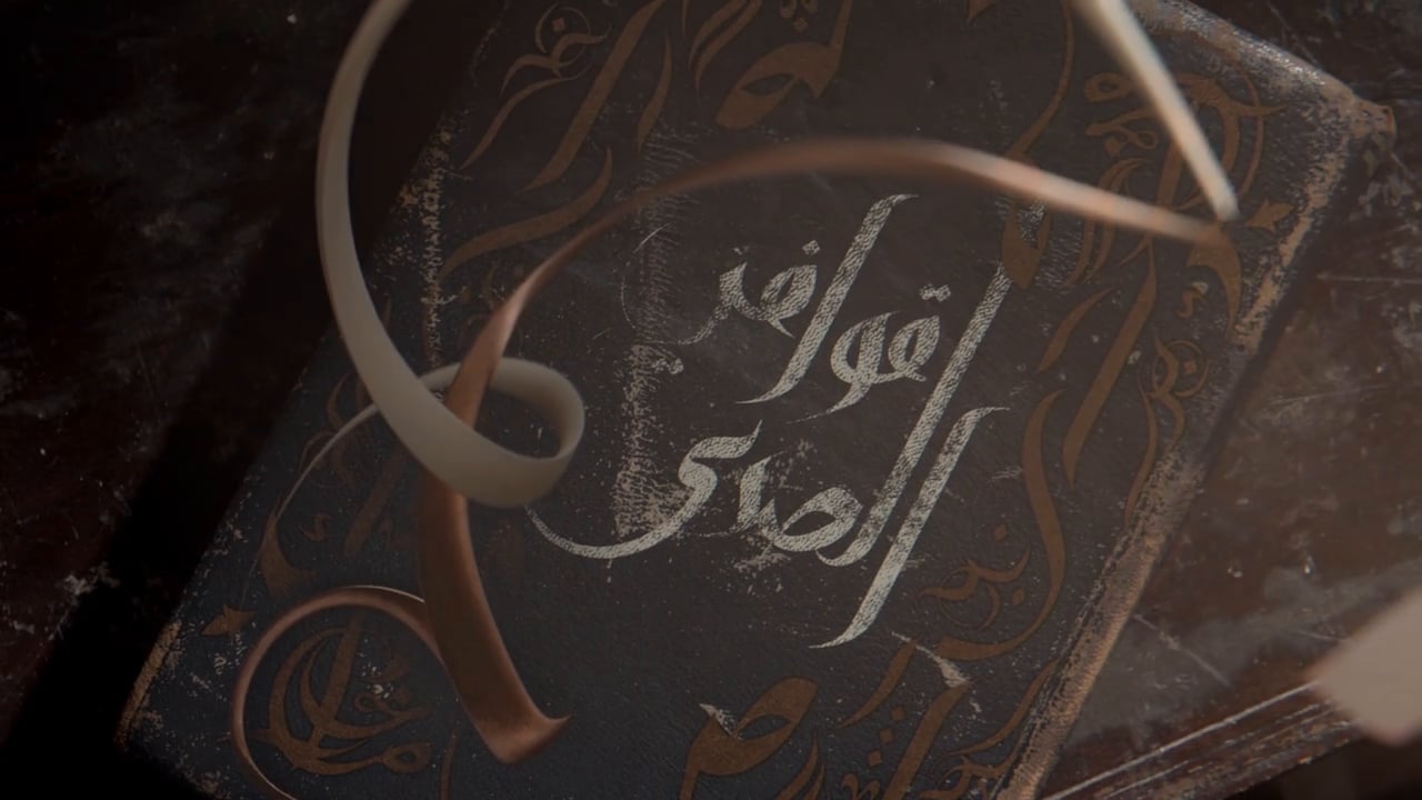 Saudi TV Ident : Culture -C-