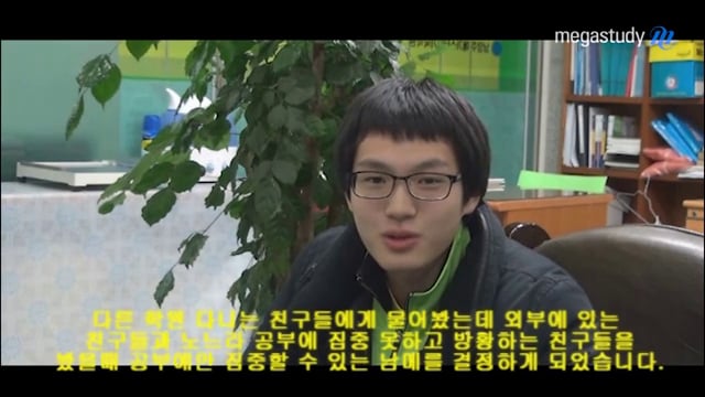 선배들의 조언-남양주 메가스터디기숙학원 On Vimeo