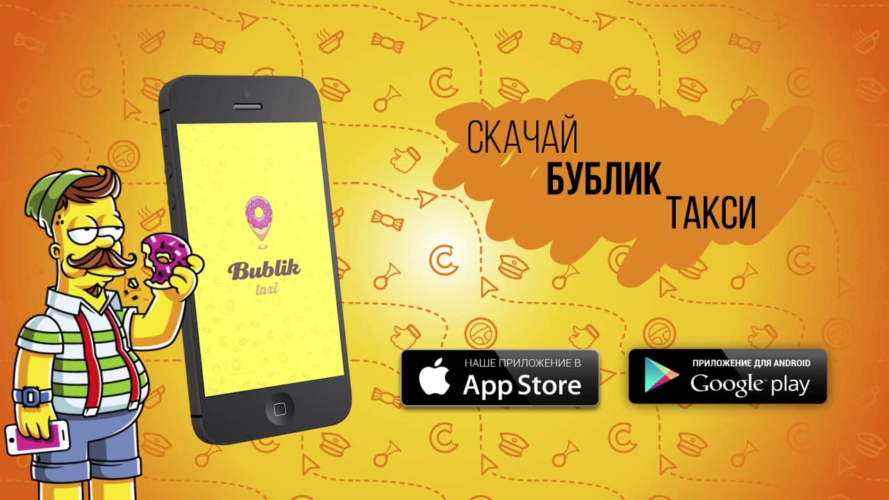 Реклама мобильного приложения Бублик Такси on Vimeo