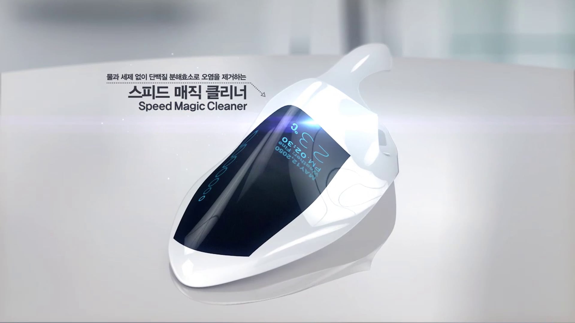 LG Future Technology_Speed Magic Cleaner