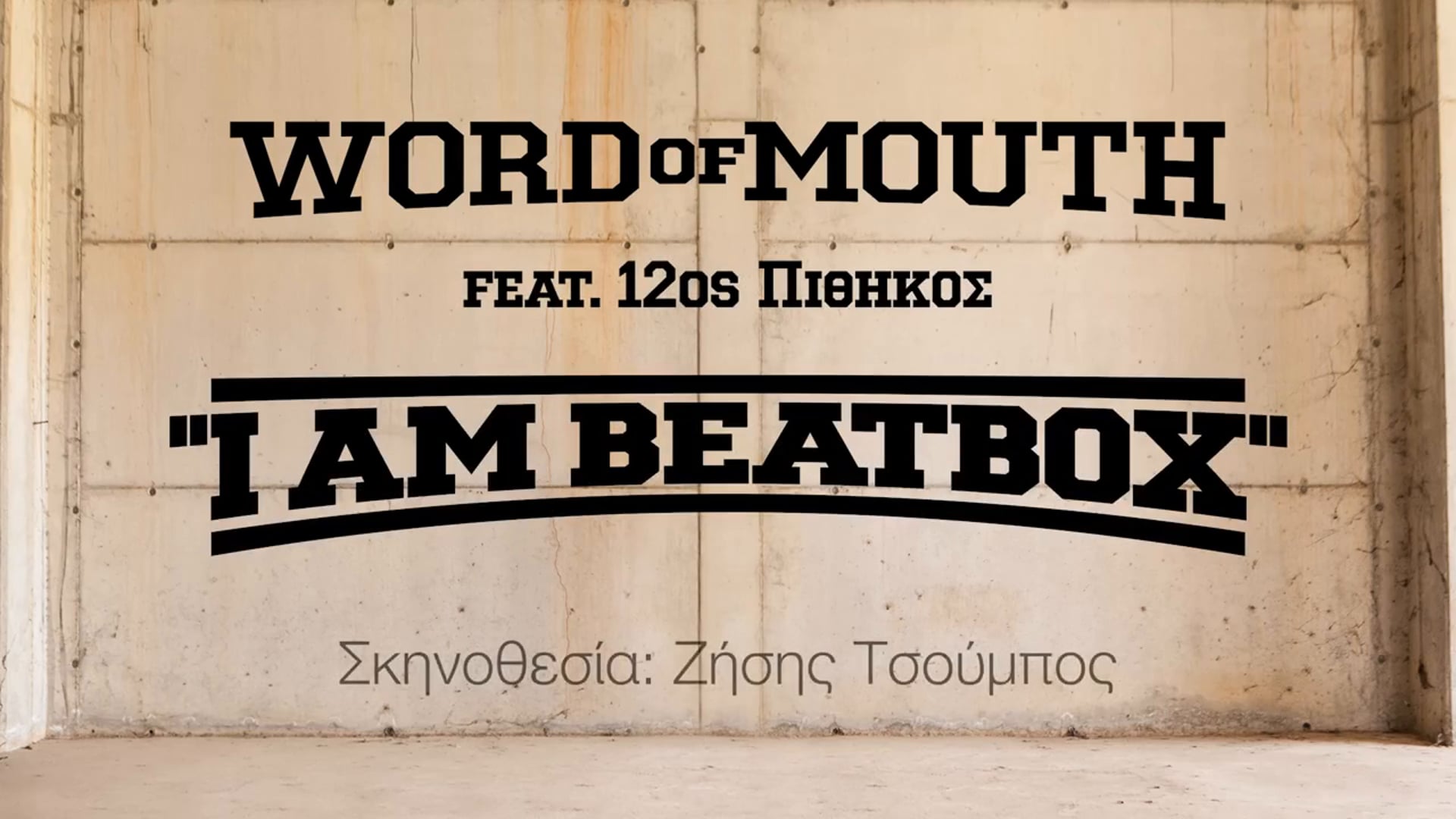 WORD of MOUTH feat.12os Pithikos - I AM BEATBOX