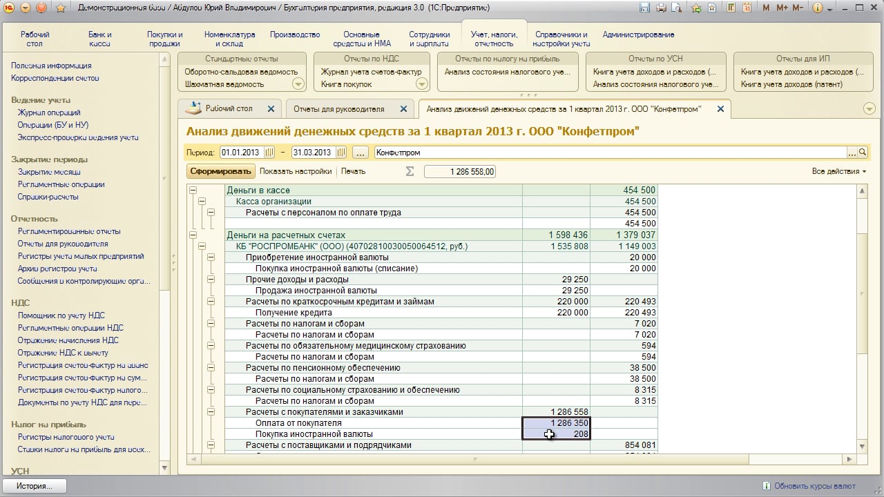 Бюджет движения денежных средств в 1с. Программа учет денег это просто. Управленческий учет в 1с обучение. Отчет ведомость по денежным средствам. Учет наличных денежных средств в 1с.