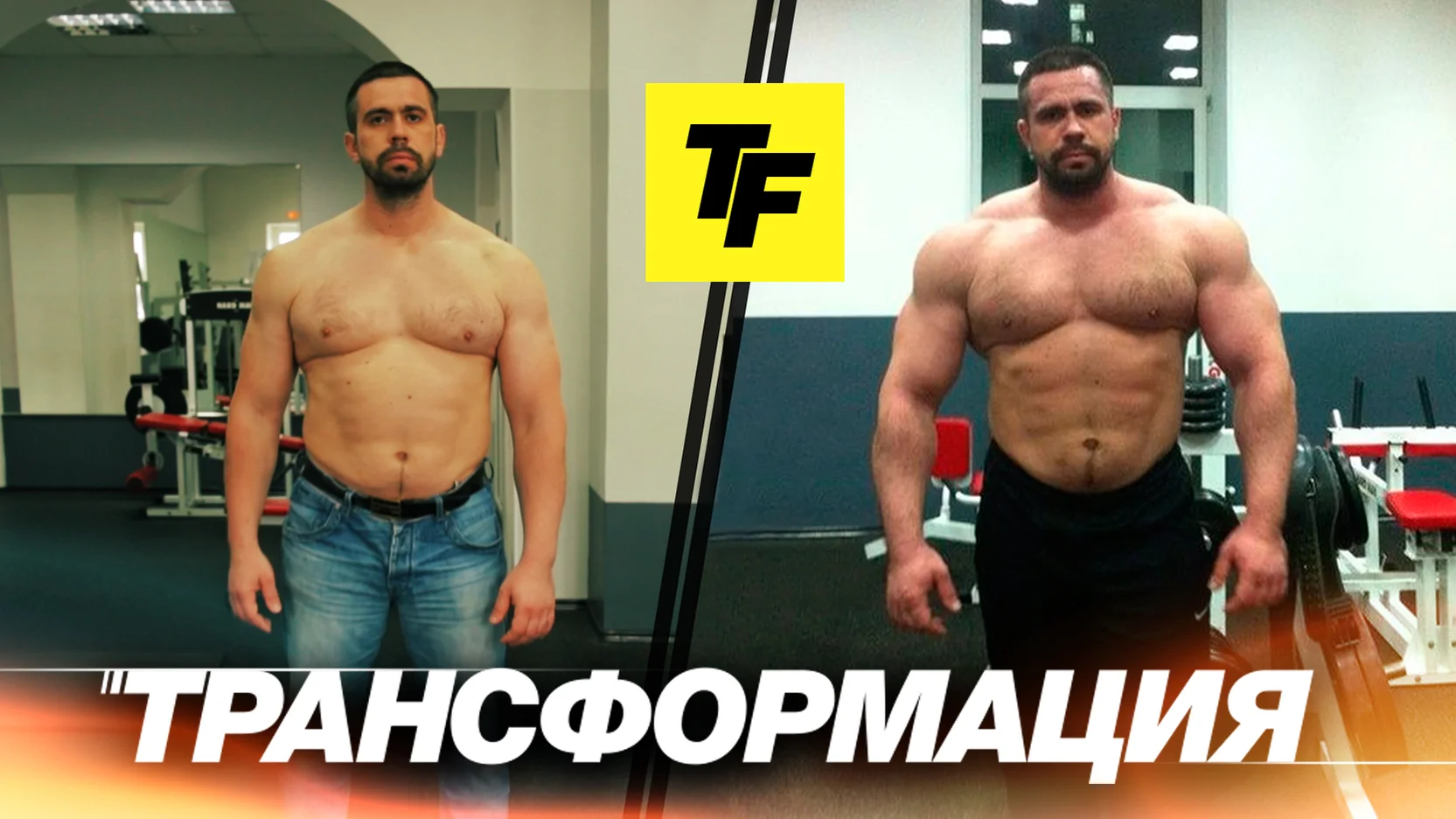 Трансформация видео. Pacific strong Gym. Пацифик Стронг Хабаровск Василенко.