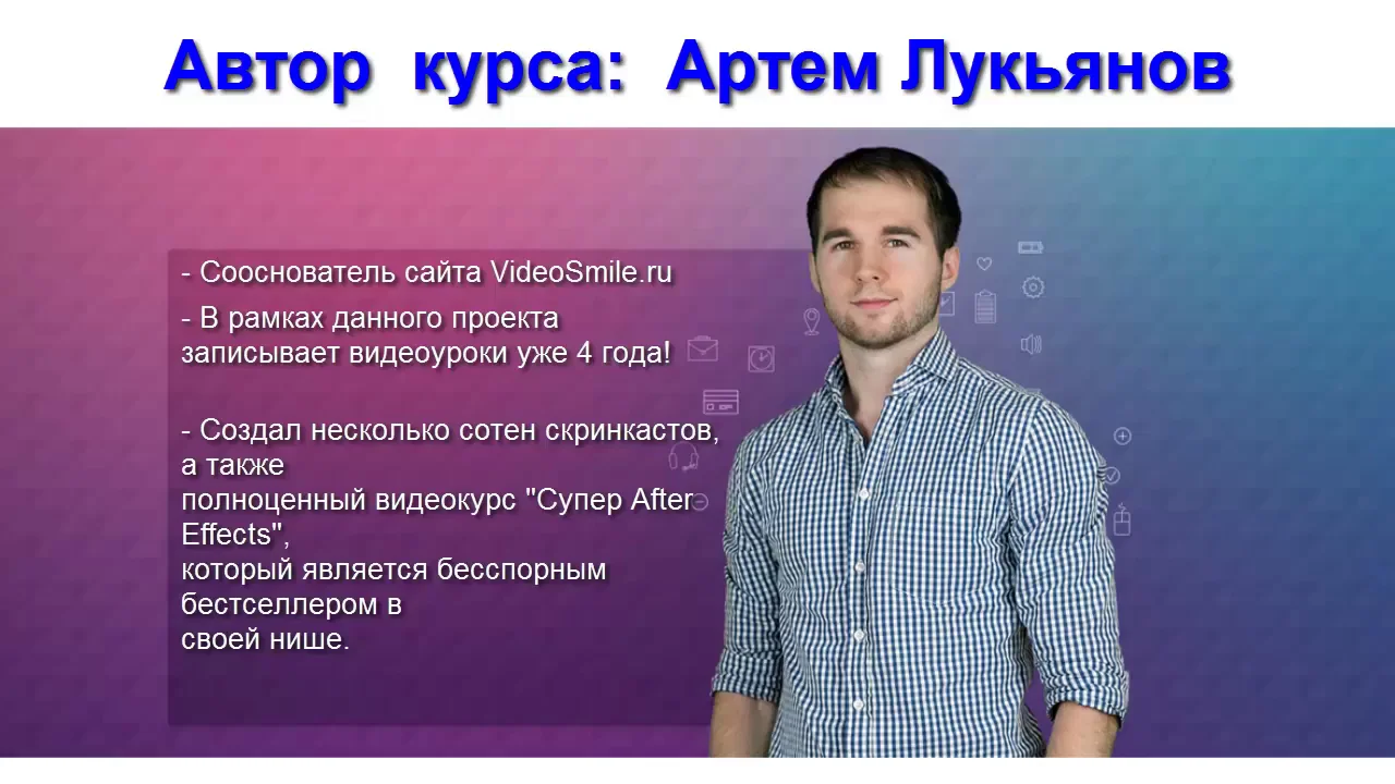 Автор видеоуроков. Как создать видеоурок. Этапы создания видеоурока. Скринкаст в видеоуроке. Типы видеоуроков.